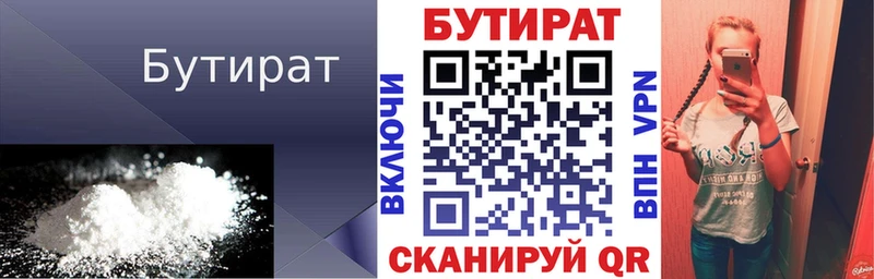 купить наркотик  Заречный  Бутират 1.4BDO 