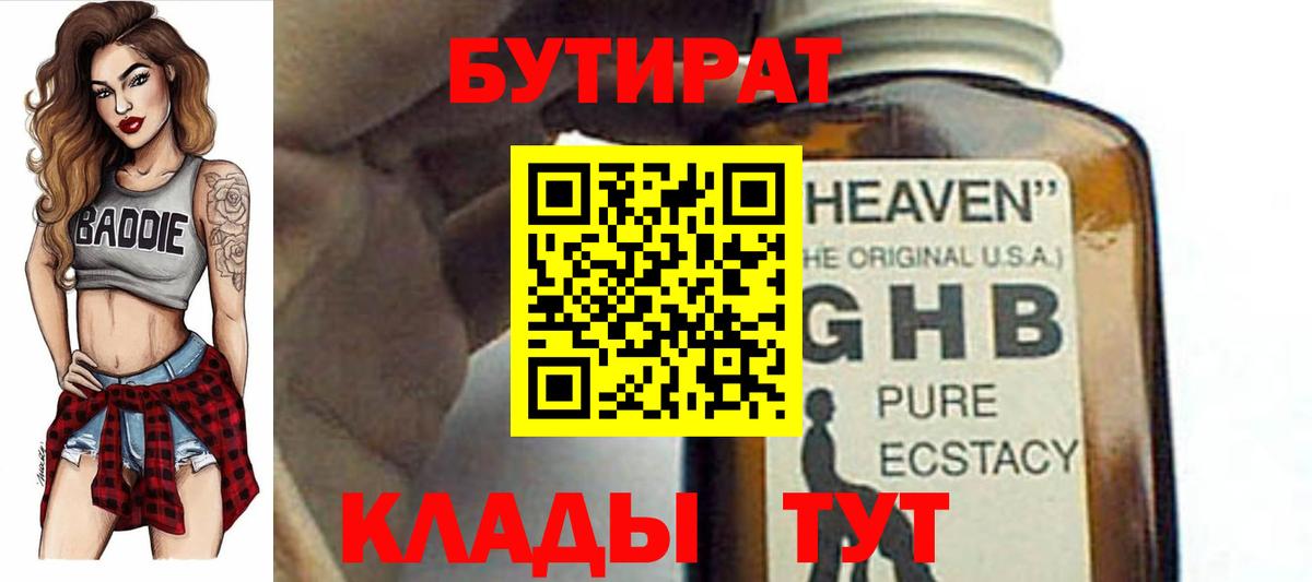 Заречный  БУТИРАТ 1.4BDO  Вход с VPN 