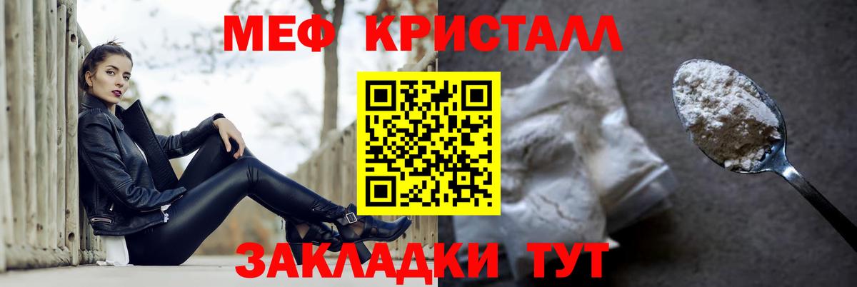 Мефедрон кристаллы Заречный