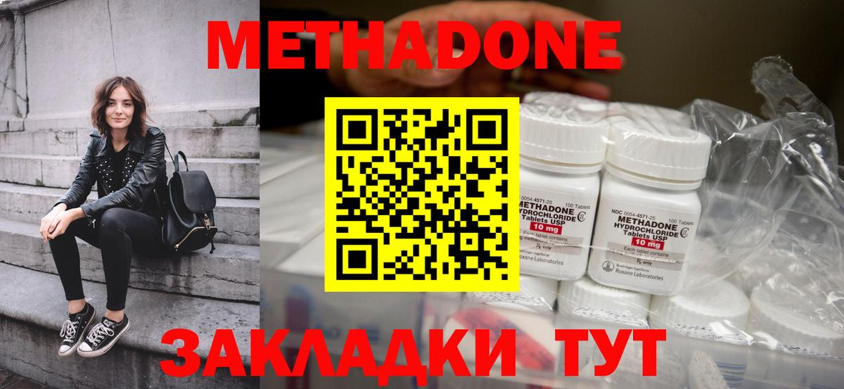 МЕТАДОН кристалл  Вход с VPN  Заречный 