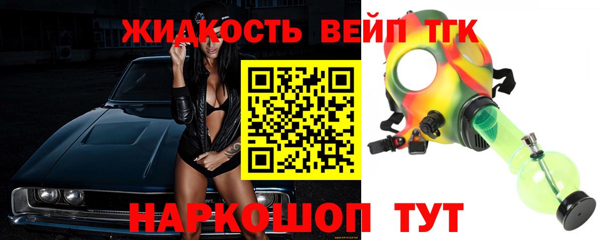 Заречный  Дистиллят ТГК Wax  Вход с VPN  ТГК жижа 
